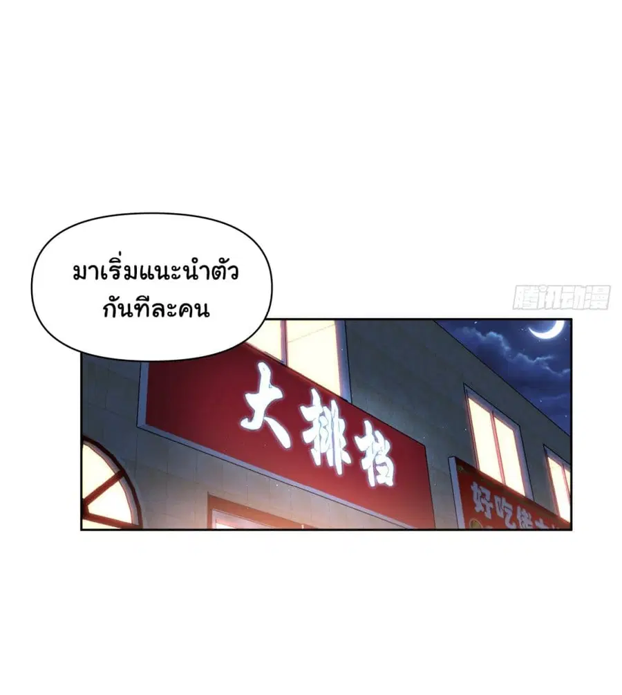 I Really Don’t Want to be Reborn ตอนที่ 62 หน้า 15