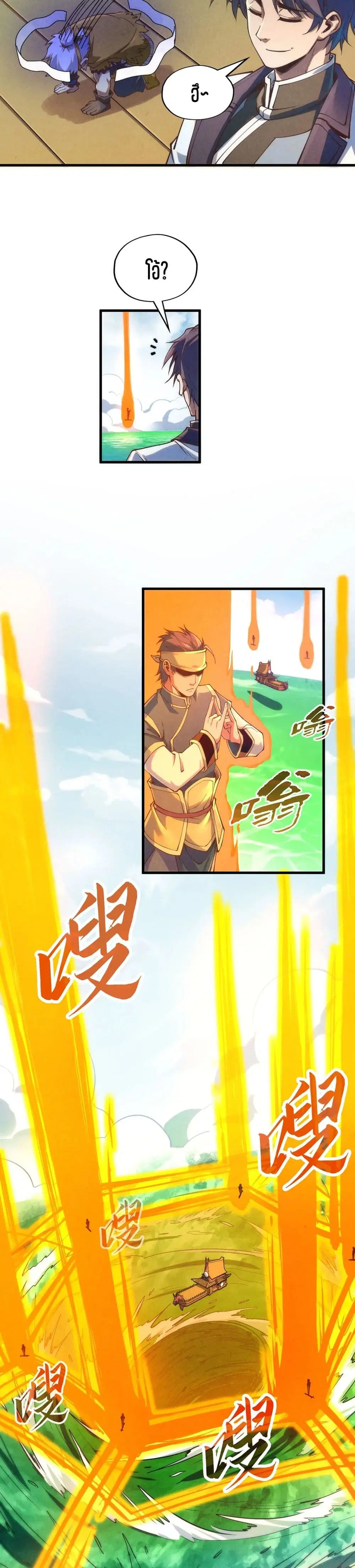 The Eternal Supreme ตอนที่ 172 หน้า 16