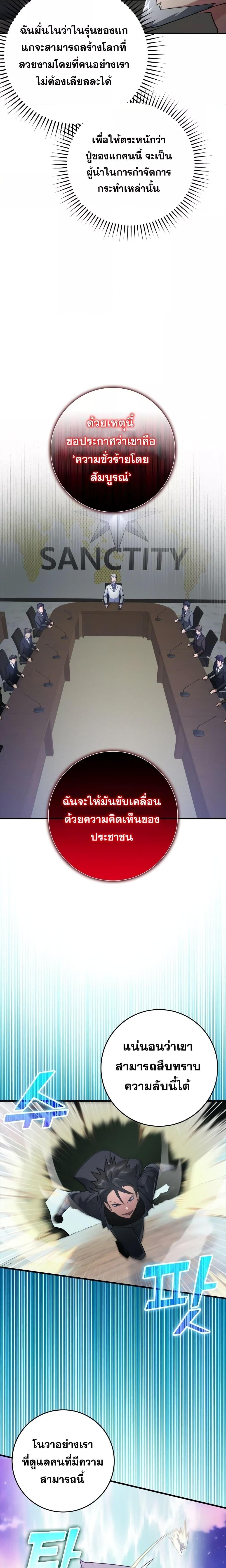 Max Level Player ตอนที่ 27 หน้า 21