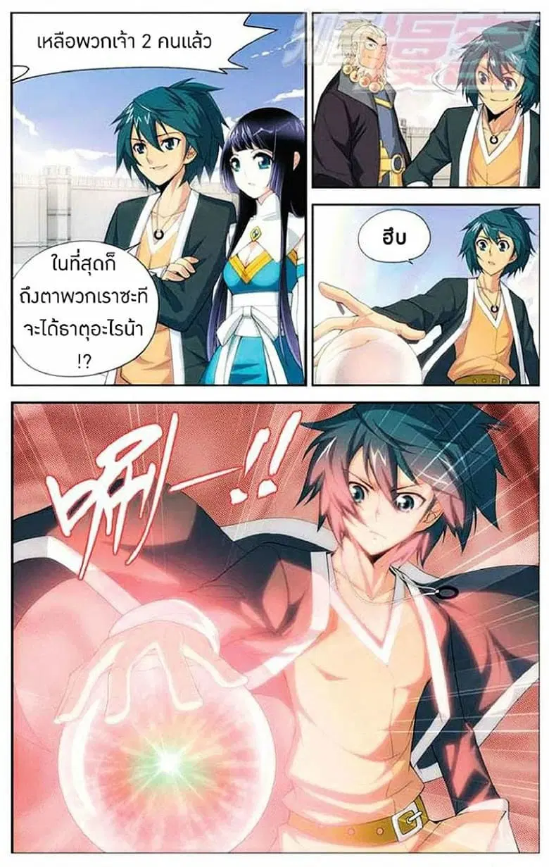 Doupo Cangqiong ตอนที่ 12 หน้า 5