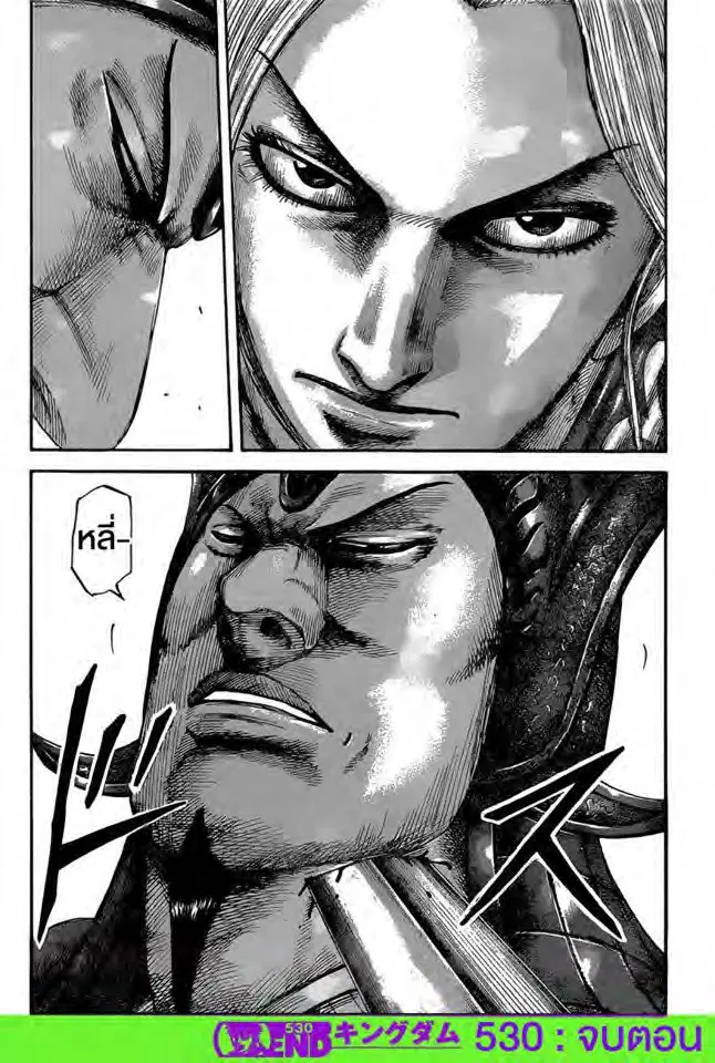 Kingdom ตอนที่ 530 หน้า 17