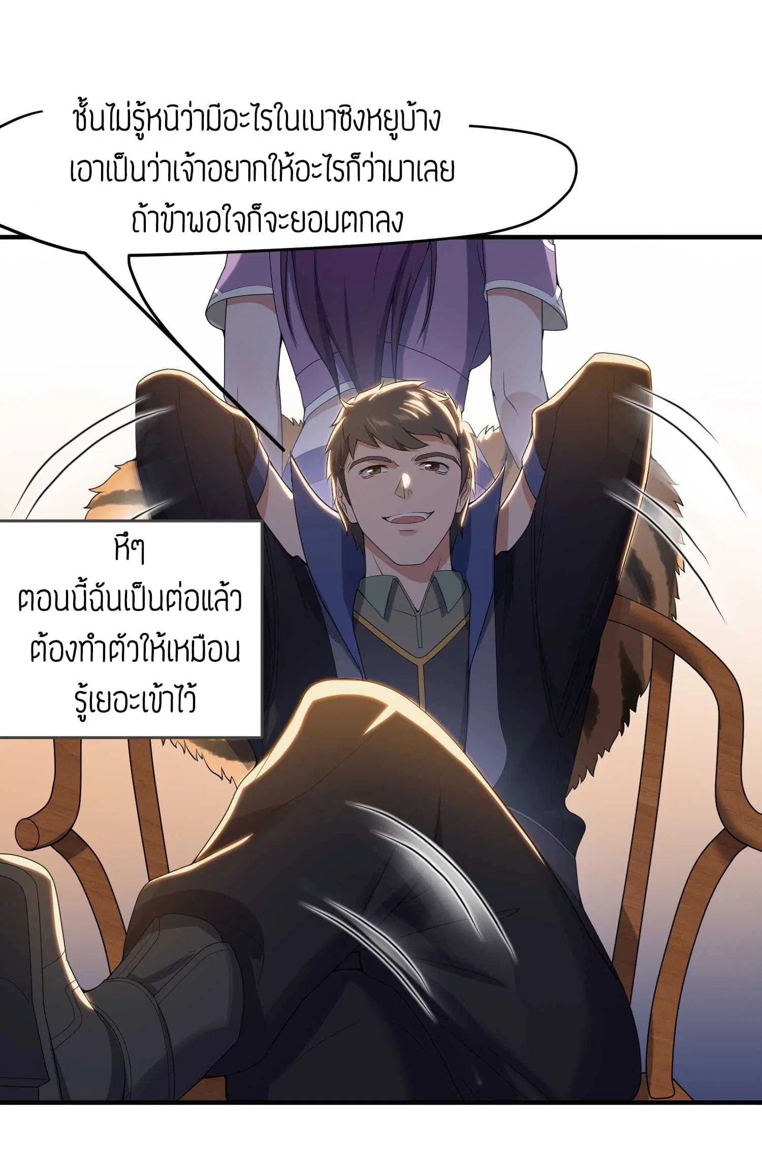 Super Warrior in Another World ตอนที่ 14 หน้า 19