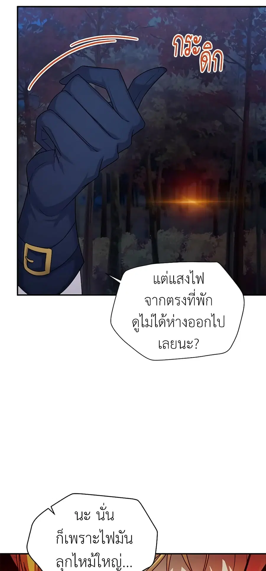 The Soulless Duchess ตอนที่ 99 หน้า 22