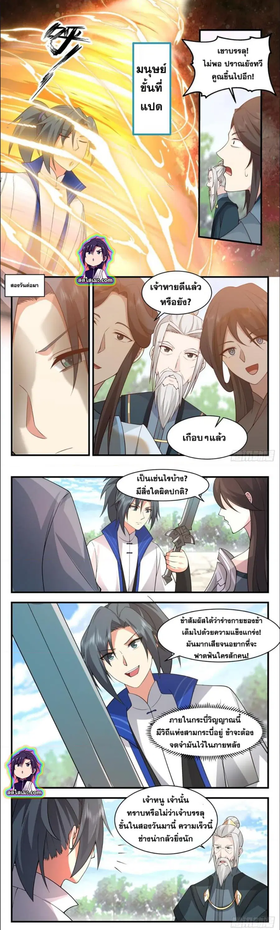 Martial Peak ตอนที่ 2825 หน้า 4