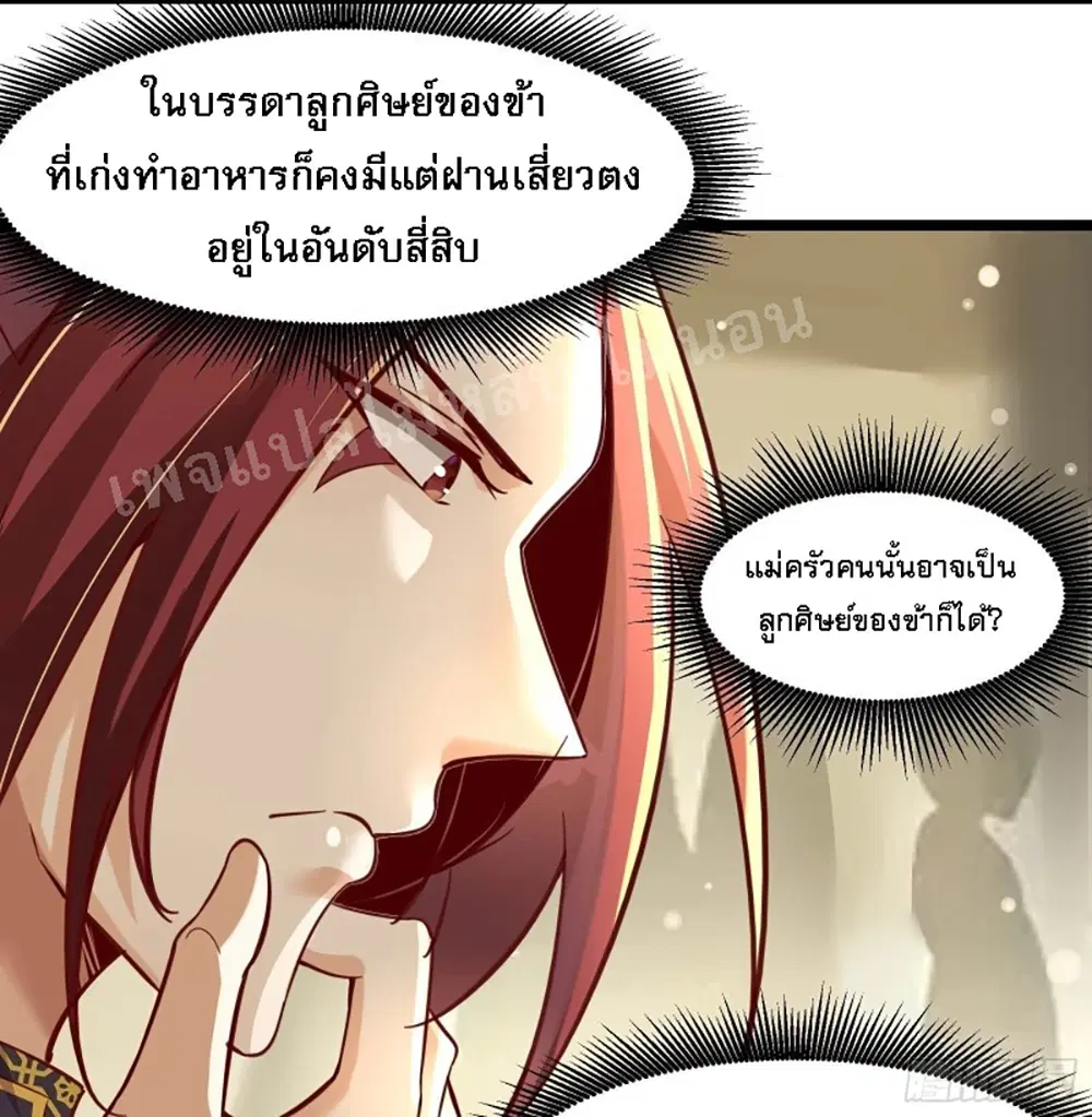 My Harem is All Female Students ตอนที่ 4 หน้า 17