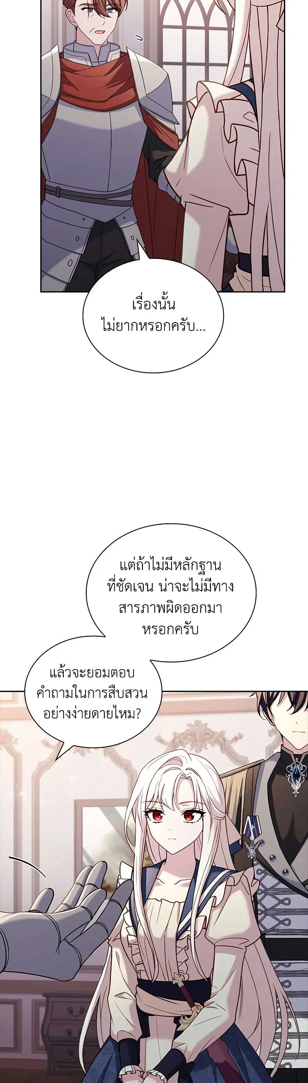 The Lady Needs a Break ตอนที่ 133 หน้า 19