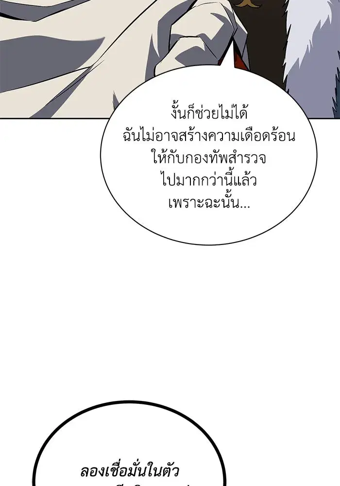 The Lazy Lord Masters the Sword ตอนที่ 93 หน้า 23