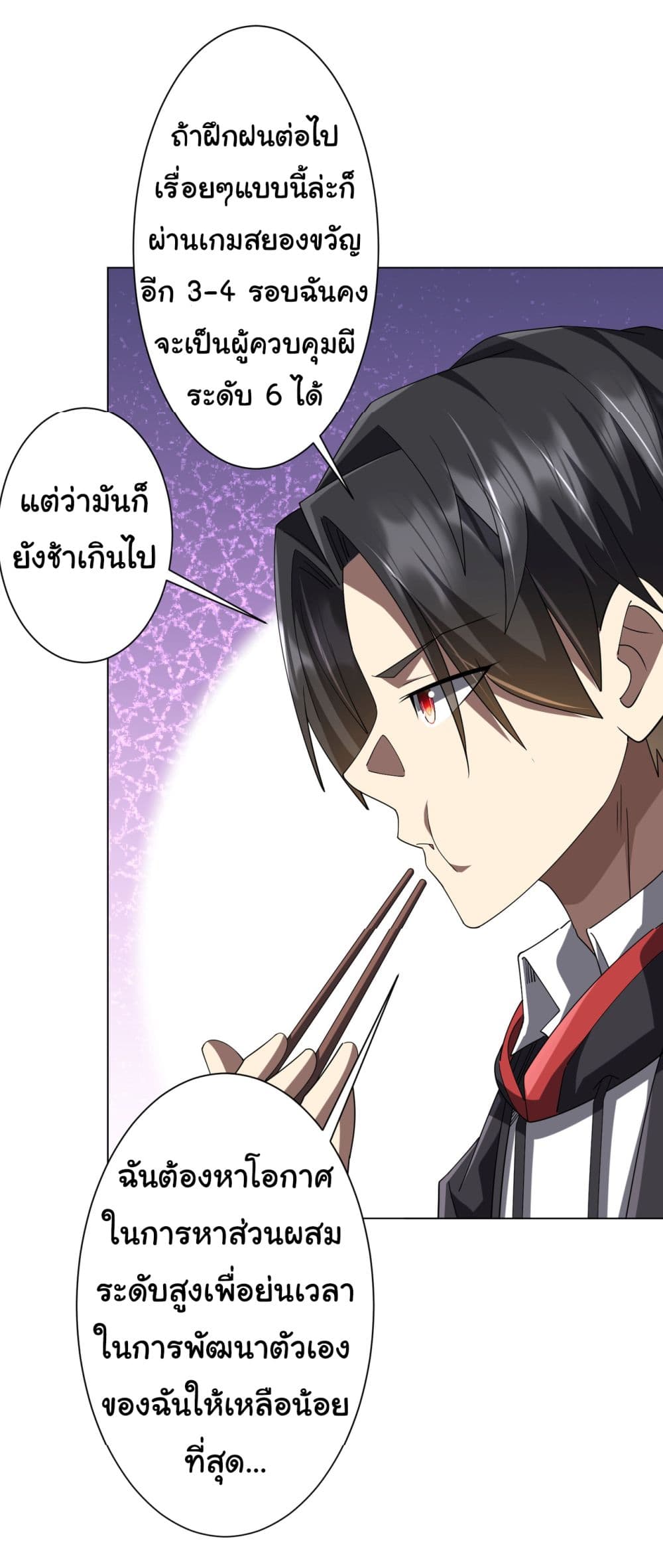 Start with Trillions of Coins ตอนที่ 132 หน้า 32