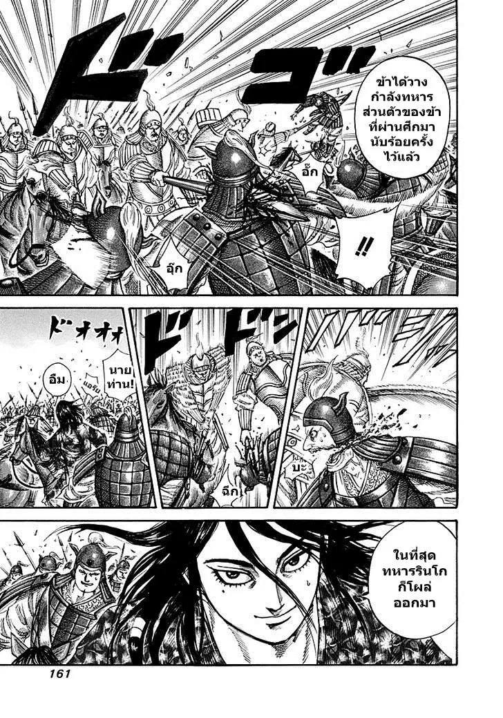 Kingdom ตอนที่ 215 หน้า 6