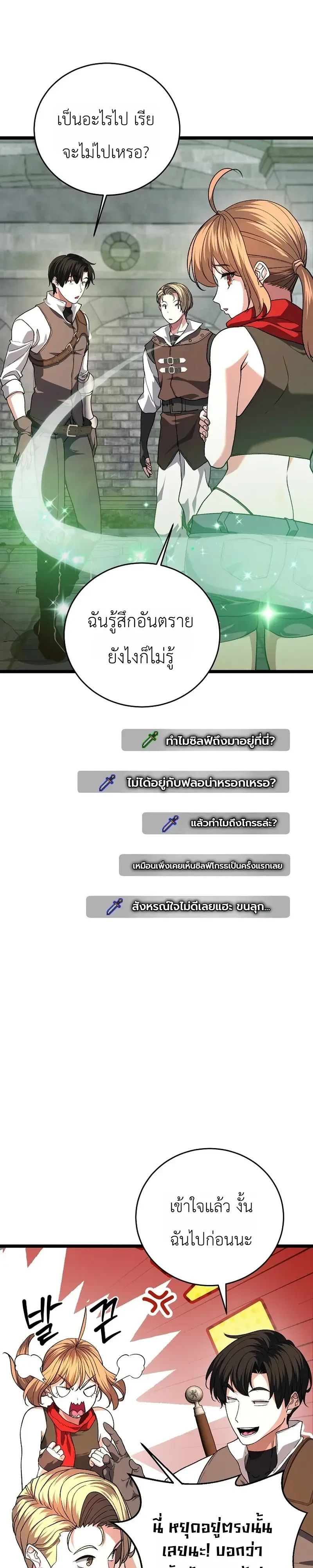 The Returnee’s Hidden Strategy Stream สตรีมเมอร์หวนคืน55ชาติ ตอนที่ 36 หน้า 4