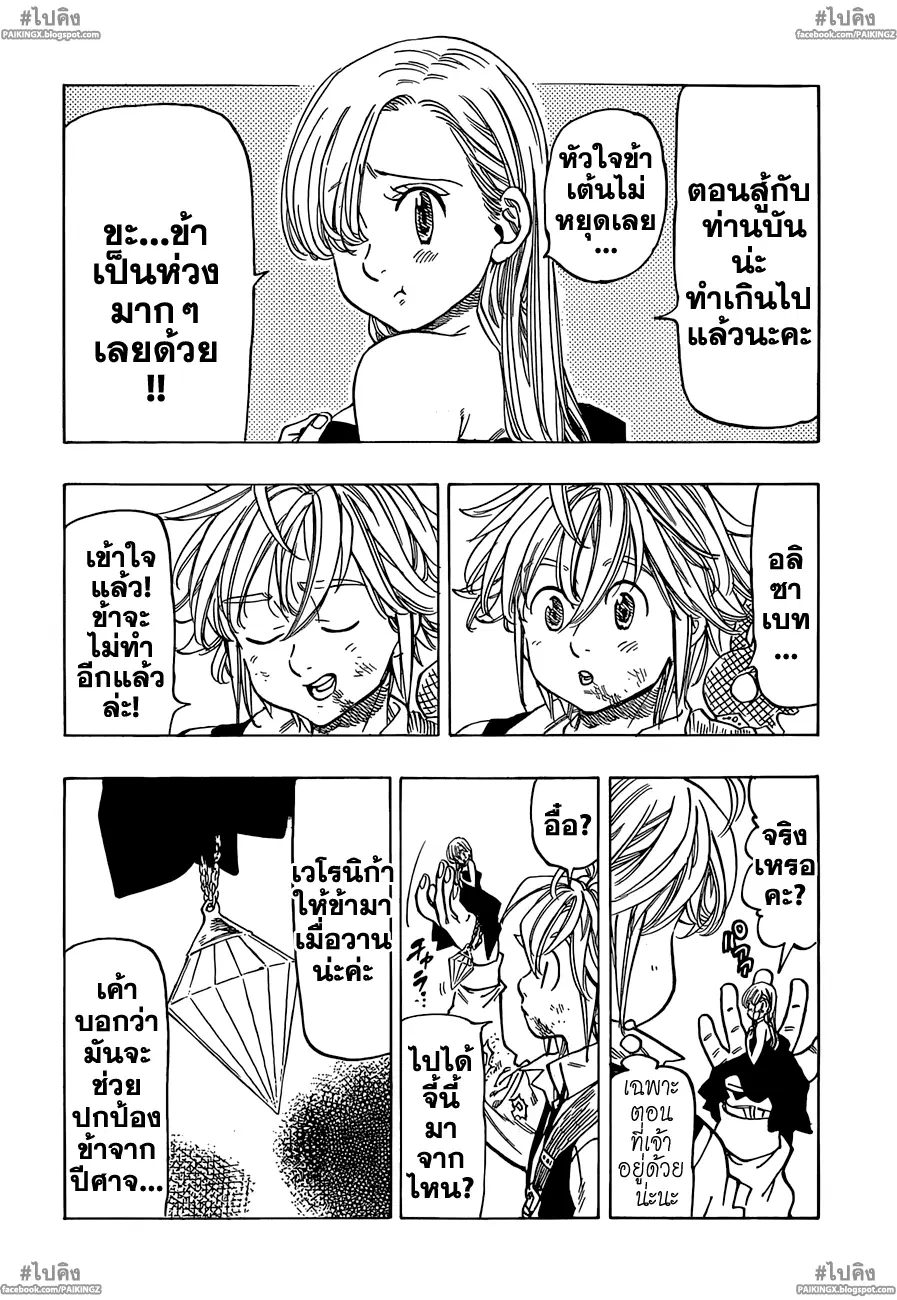 Nanatsu no Taizai ตอนที่ 37 หน้า 6