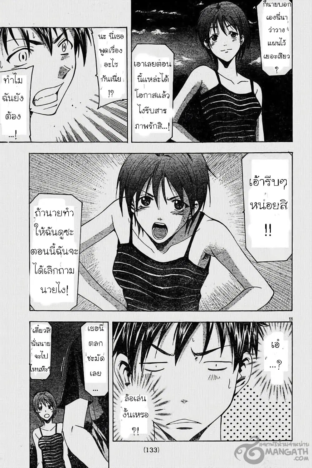 Suzuka ตอนที่ 41 หน้า 11