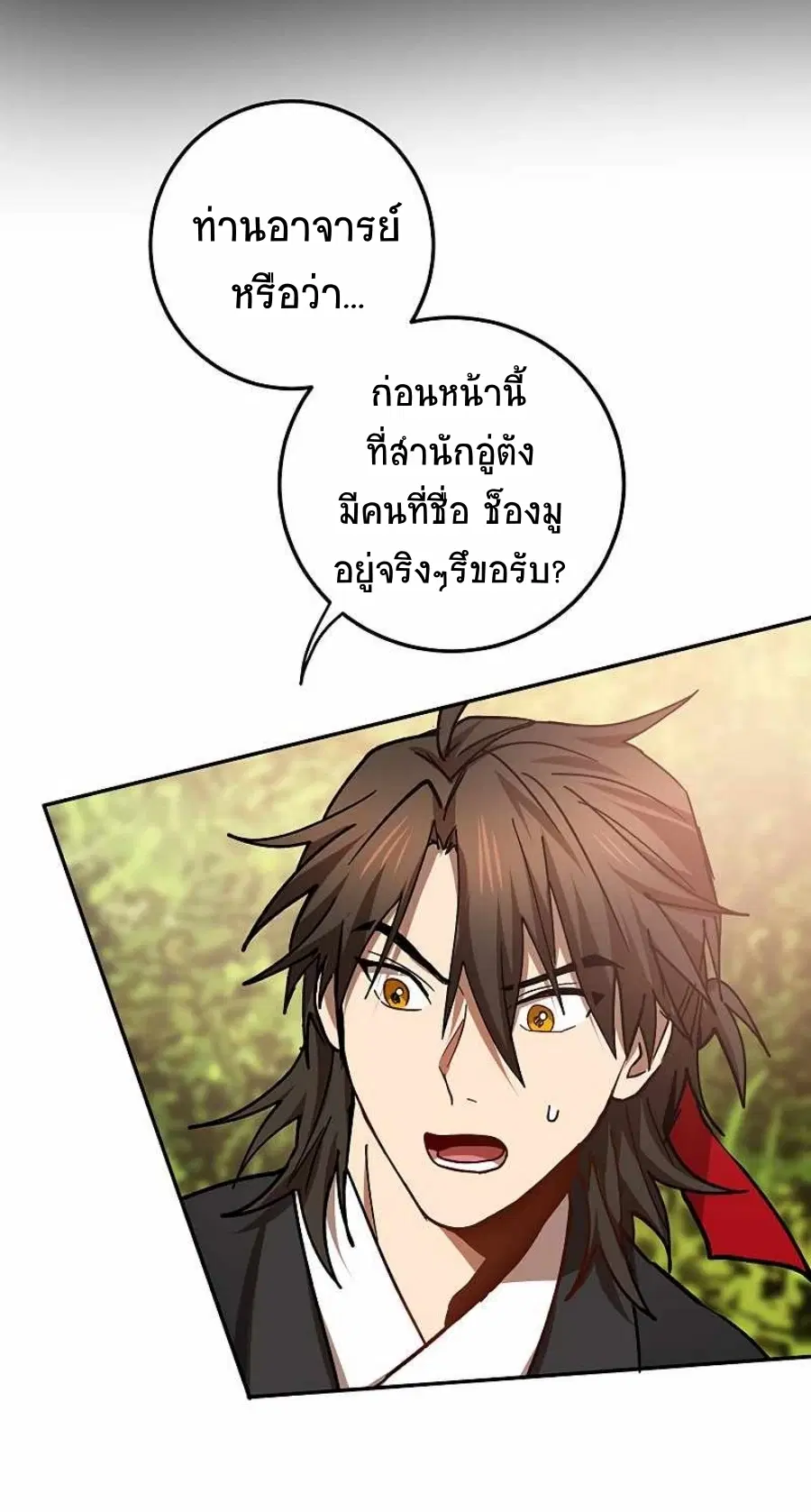 Path of the Shaman ตอนที่ 64 หน้า 50