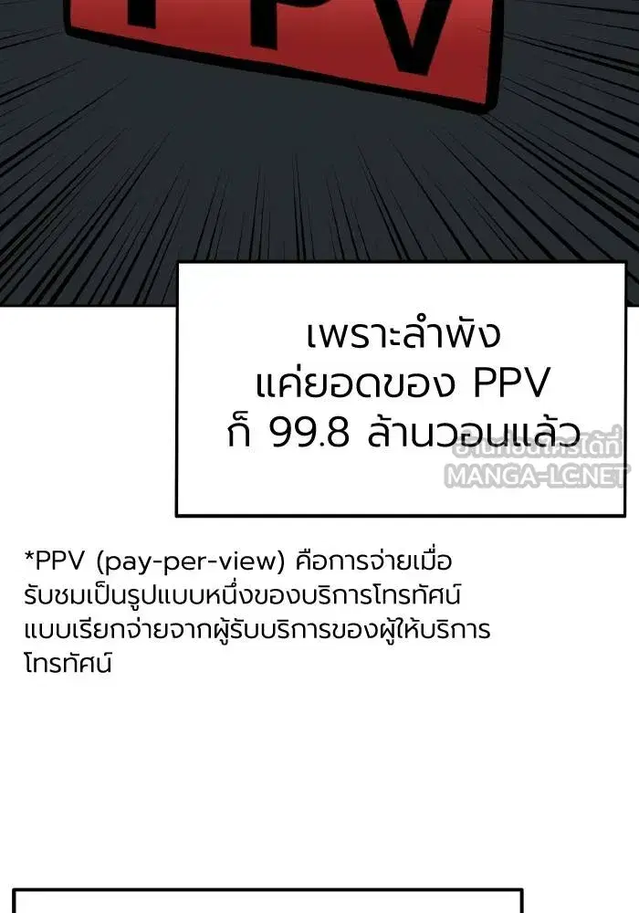 King of the Octagon ตอนที่ 83 หน้า 39