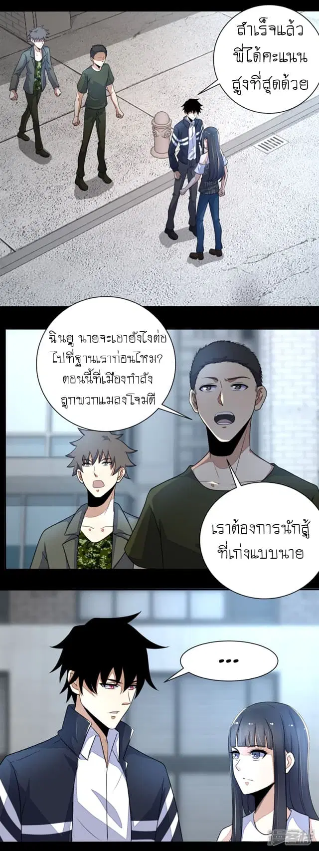 The King of Doom ตอนที่ 72 หน้า 4