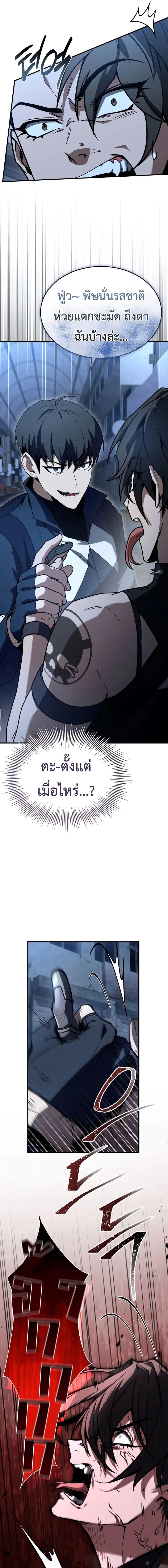 Trait Hoarder ตอนที่ 15 หน้า 18