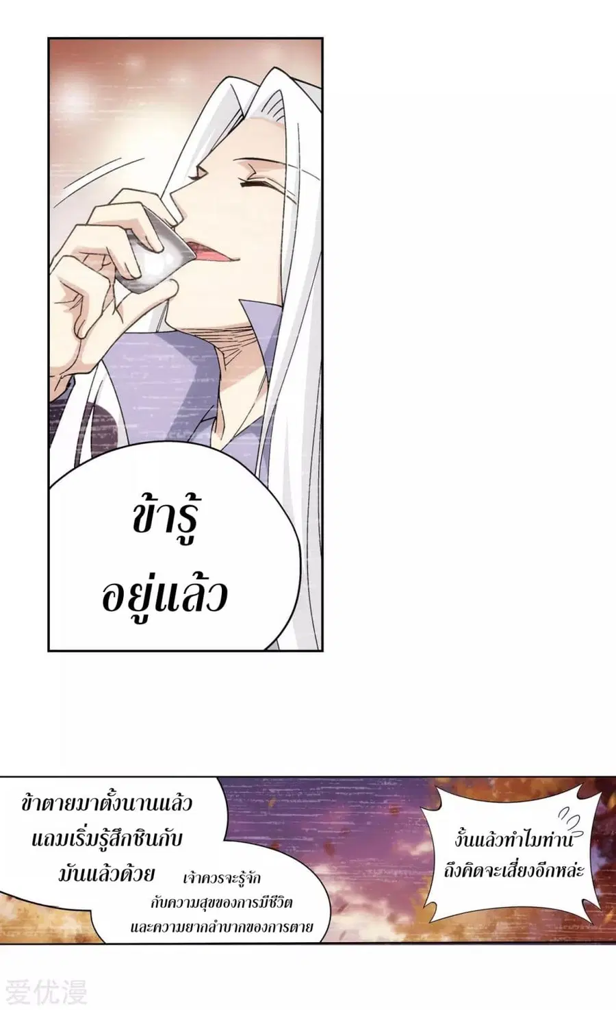 Doupo Cangqiong ตอนที่ 323 หน้า 6