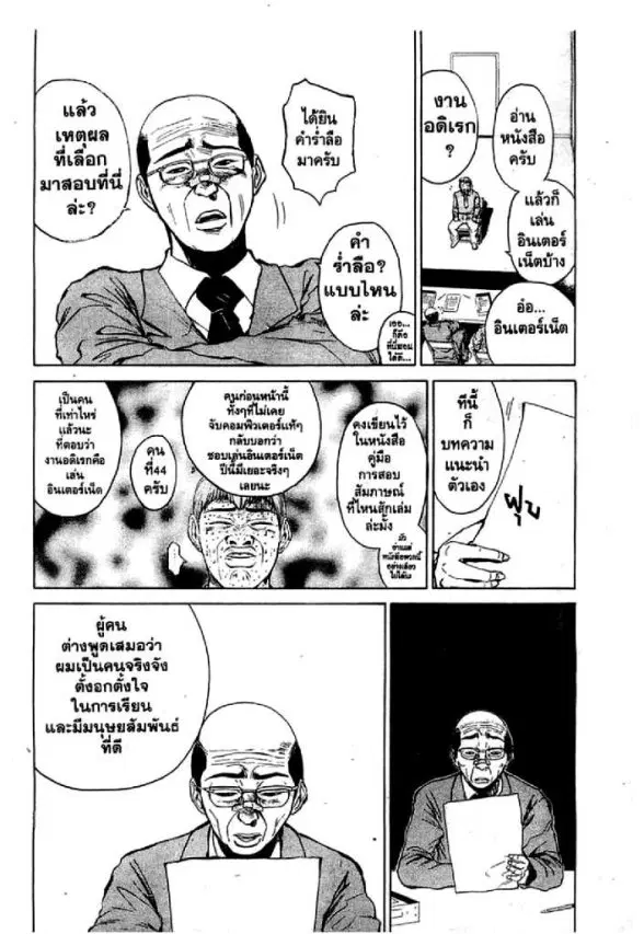 GTO : Great Teacher Onizuka ตอนที่ 9 หน้า 3