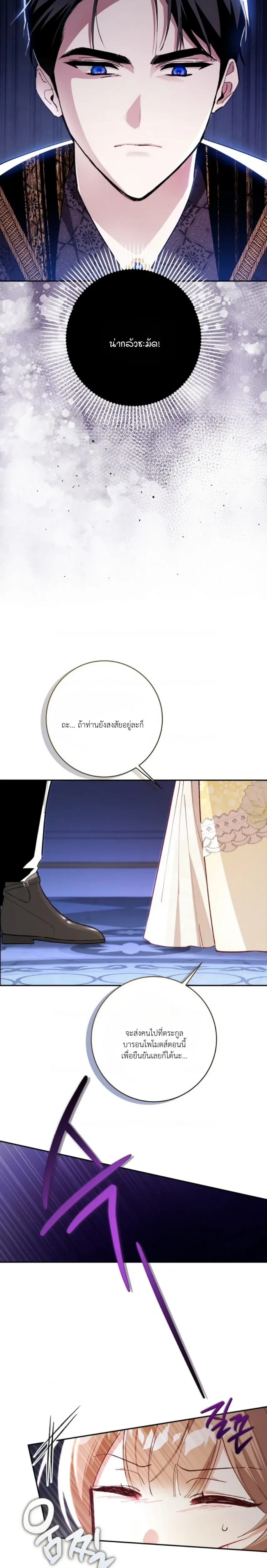 My Daughter is Cute and My Husband is Cool – เป็นแค่ตัวประกอบแท้ๆ แต่ทำไมสามีหล่อและลูกสาวน่ารักขนาดนี้ ตอนที่ 2 หน้า 5
