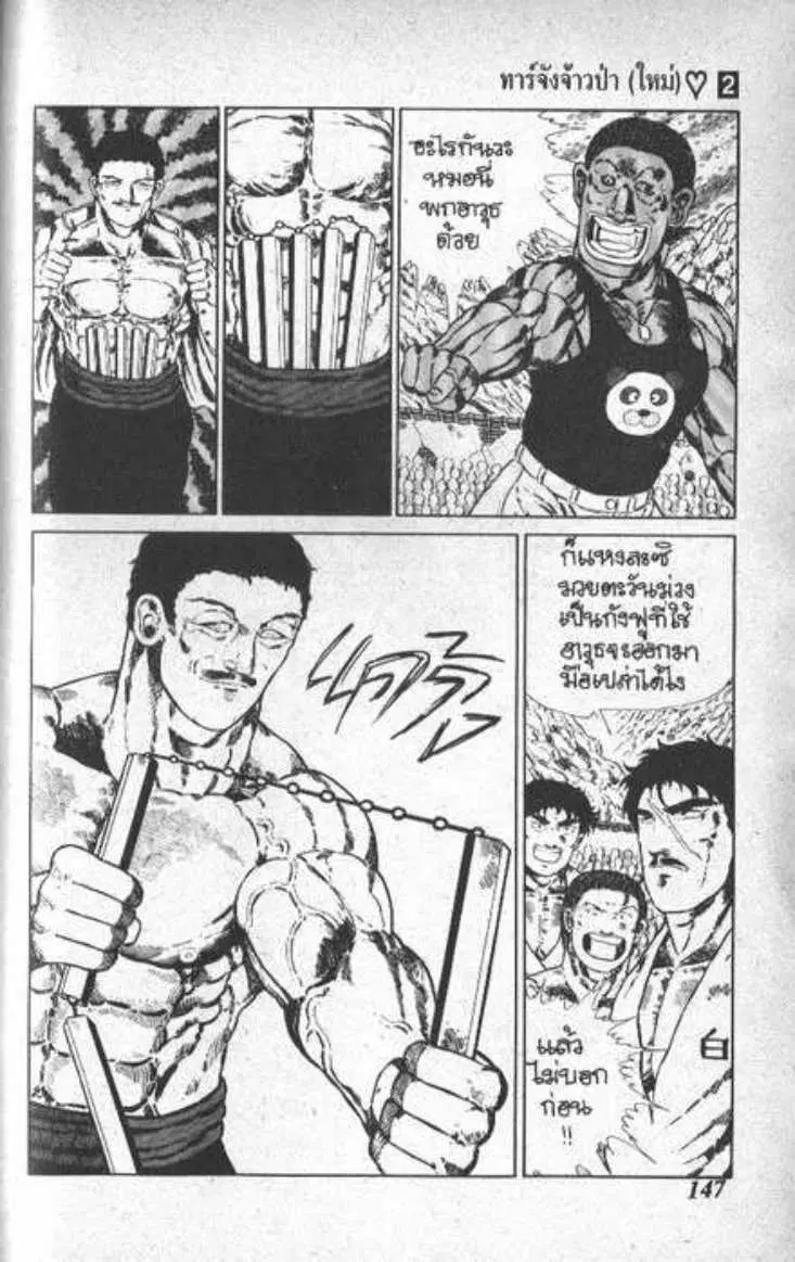 Shin Jungle no Ouja Tar-chan ตอนที่ 21 หน้า 15
