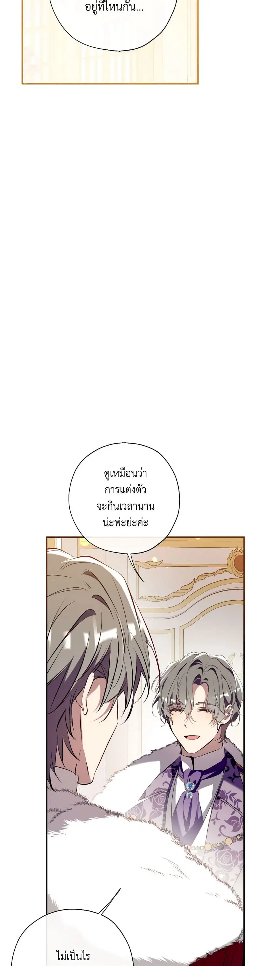 Can We Become a Family? ตอนที่ 115 หน้า 24