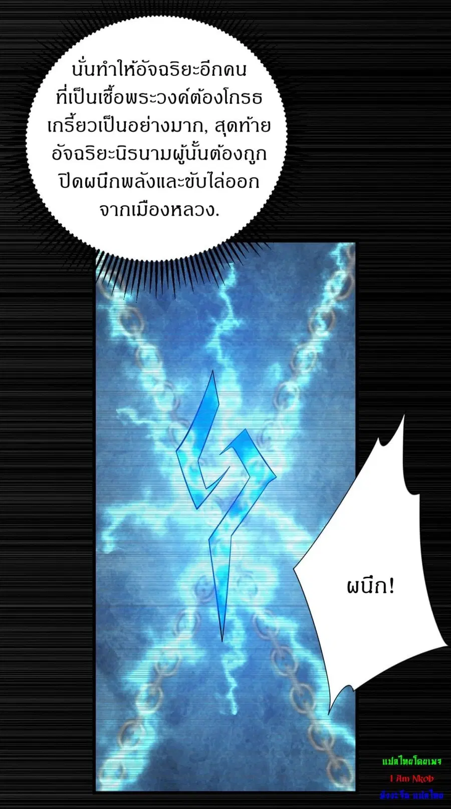 God of Martial Arts ตอนที่ 560 หน้า 28