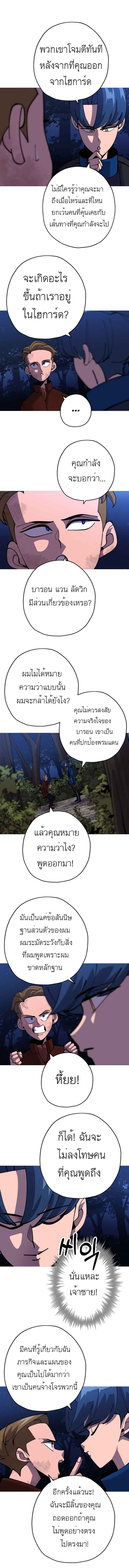 The Story of a Low-Rank จากเบี้ยสู่ราชัน ตอนที่ 32 หน้า 4