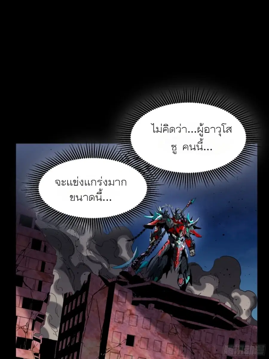 Legend of Star General ตอนที่ 50 หน้า 19
