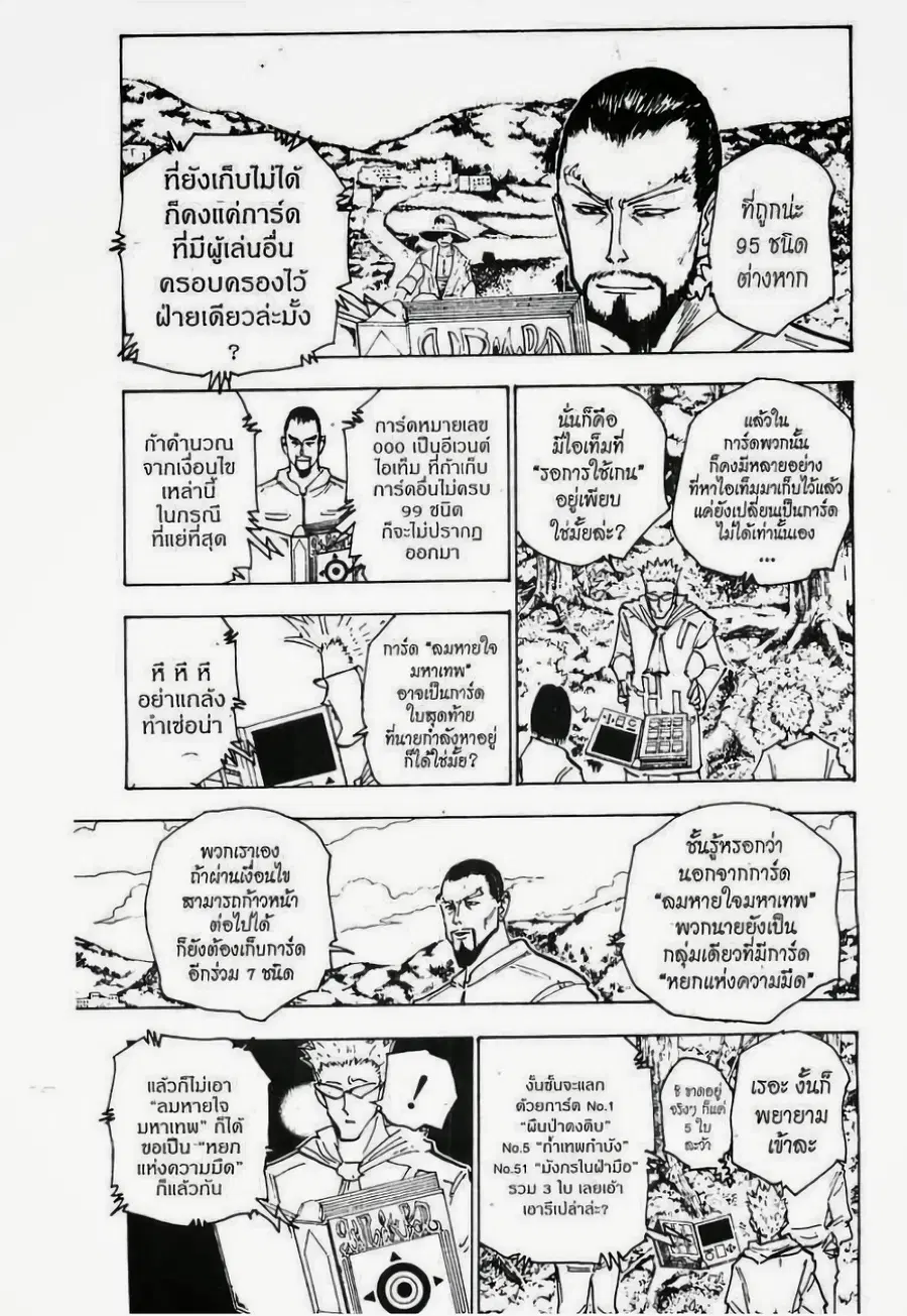 Hunter x Hunter ตอนที่ 152 หน้า 5