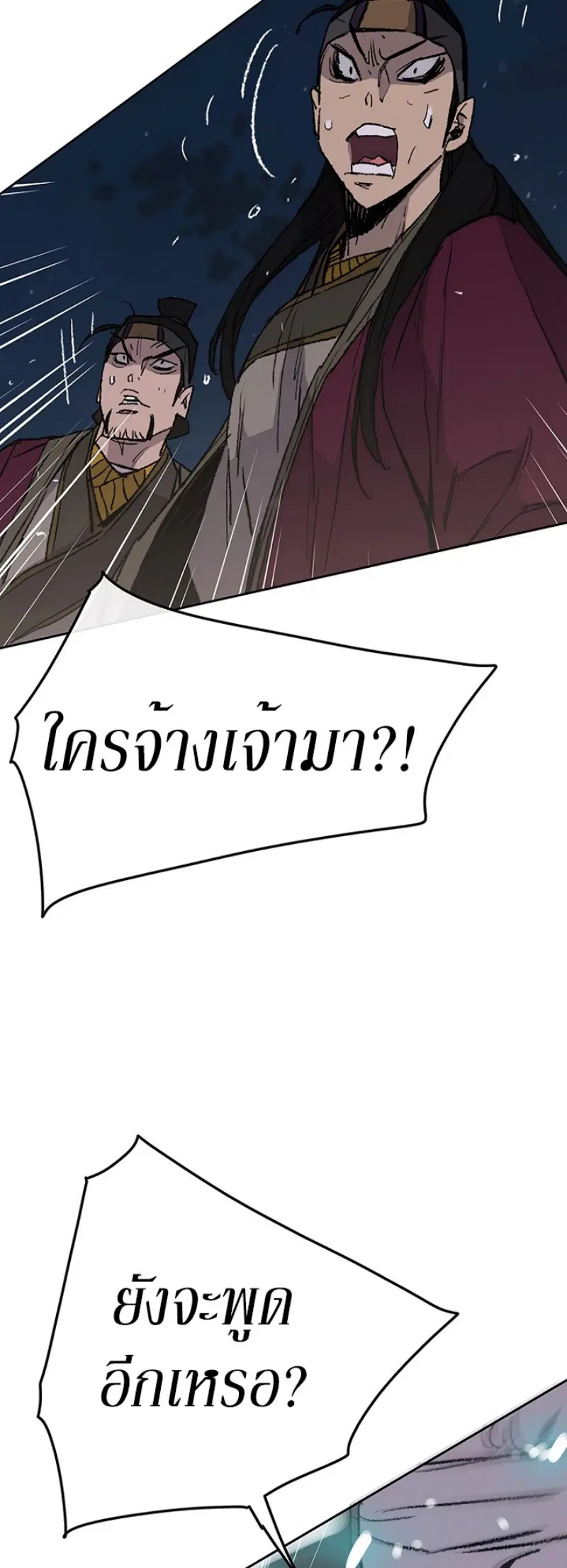 The Undefeatable Swordsman ตอนที่ 49 หน้า 54