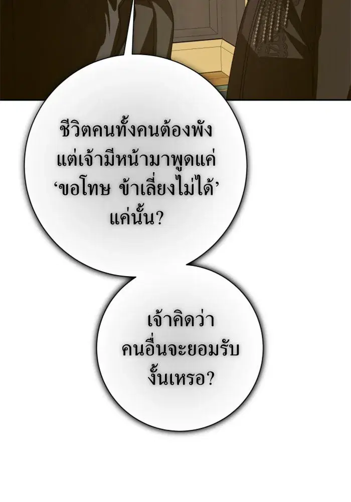 Your Throne ตอนที่ 139 หน้า 146