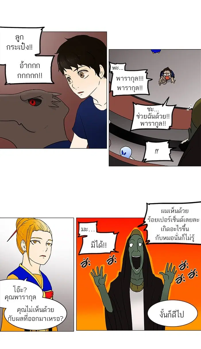 Tower of God ตอนที่ 58 หน้า 39