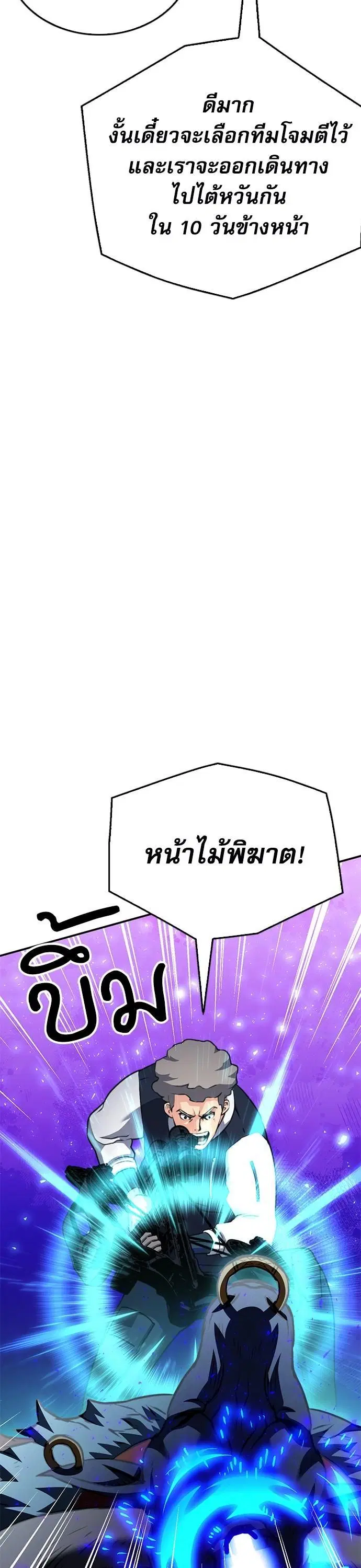 Seoul Station Druid ตอนที่ 137 หน้า 35