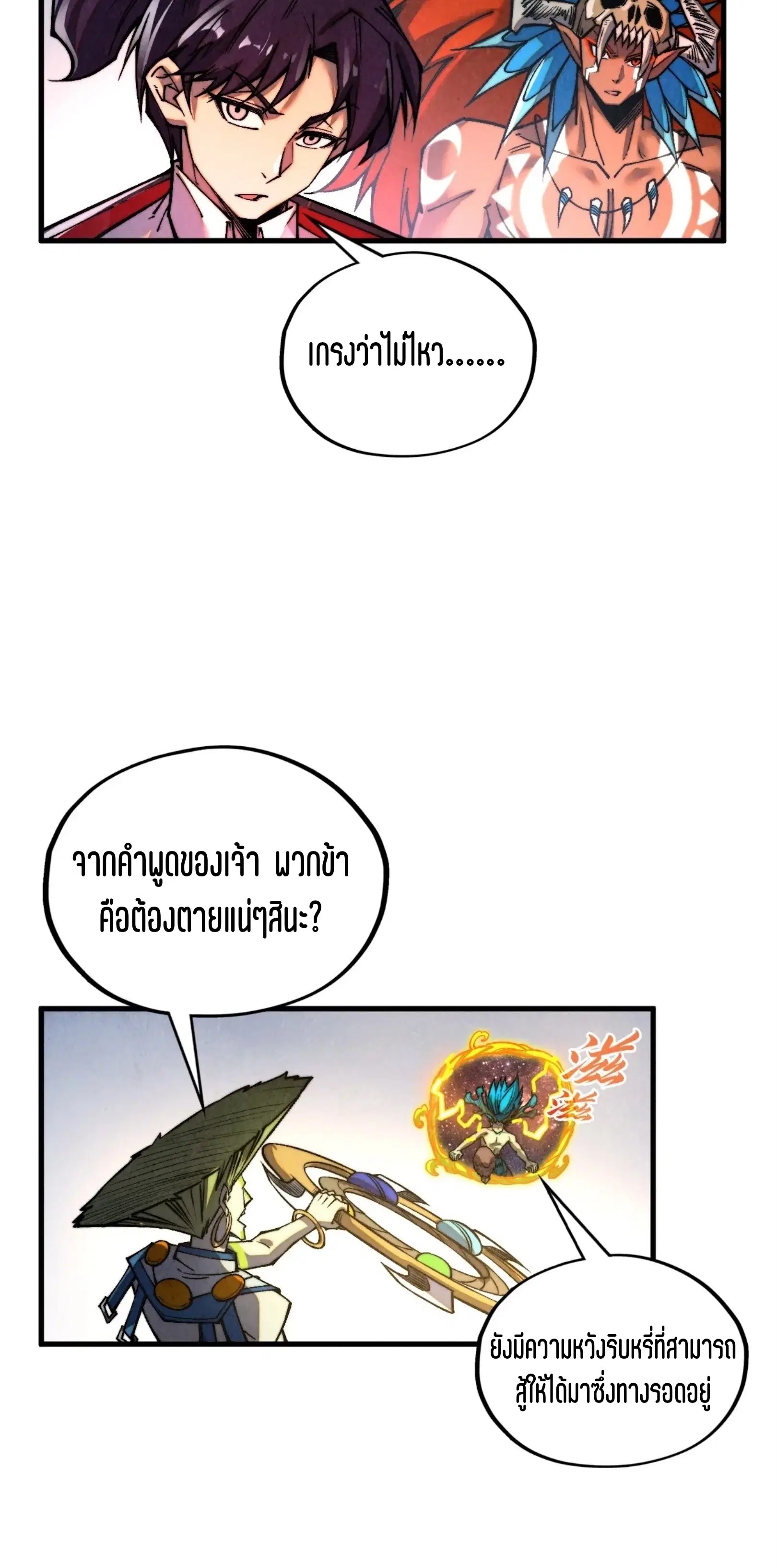 The Eternal Supreme ตอนที่ 366 หน้า 21