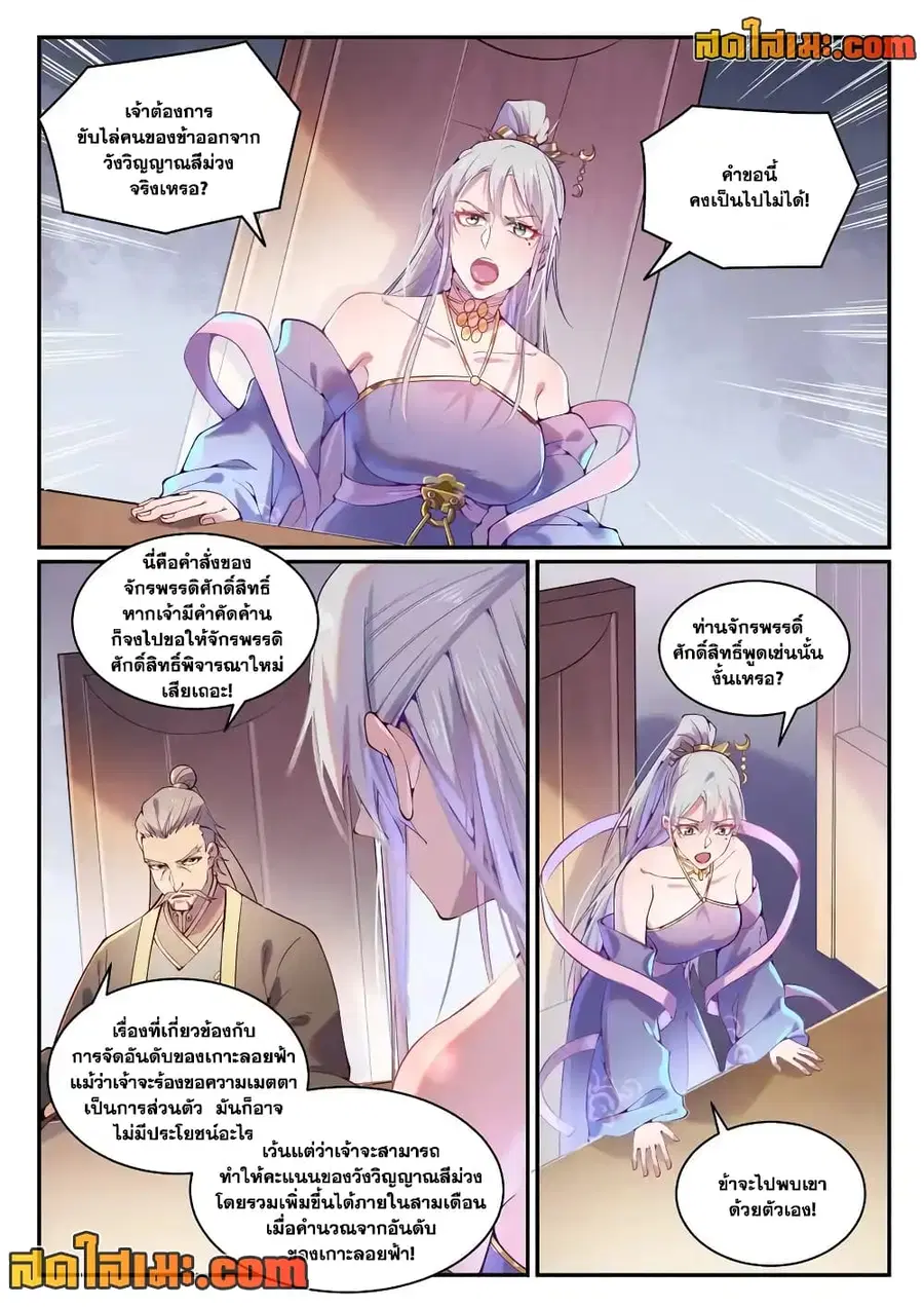 Bailian Chengshen ตอนที่ 872 หน้า 9