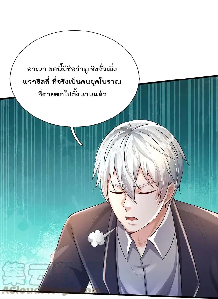 I’m the Great Immortal ตอนที่ 415 หน้า 28