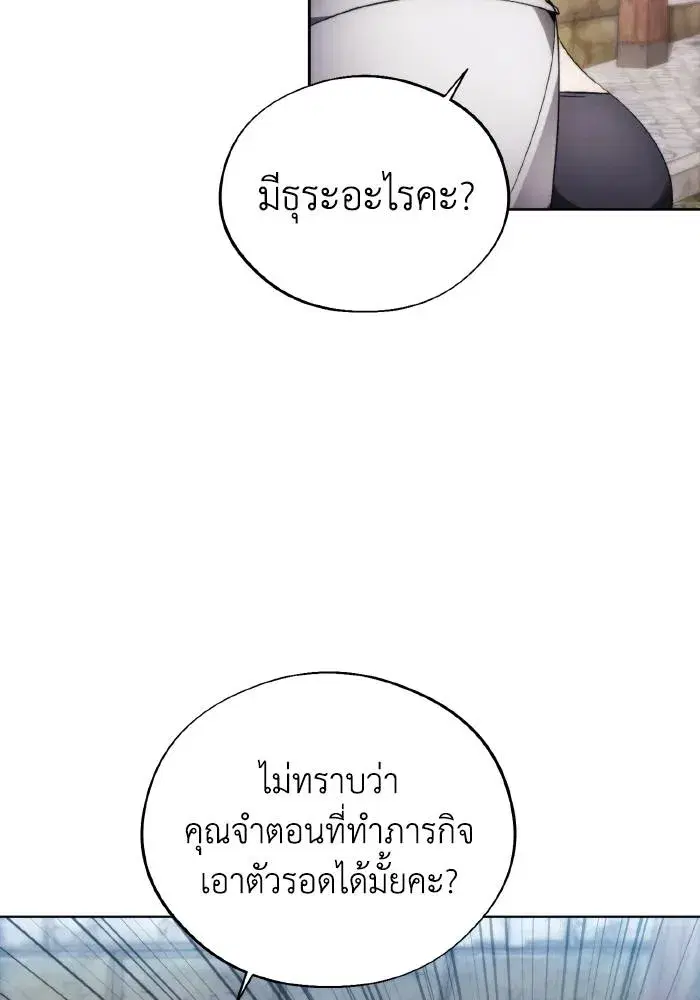 How to Live as a Villain ตอนที่ 103 หน้า 89