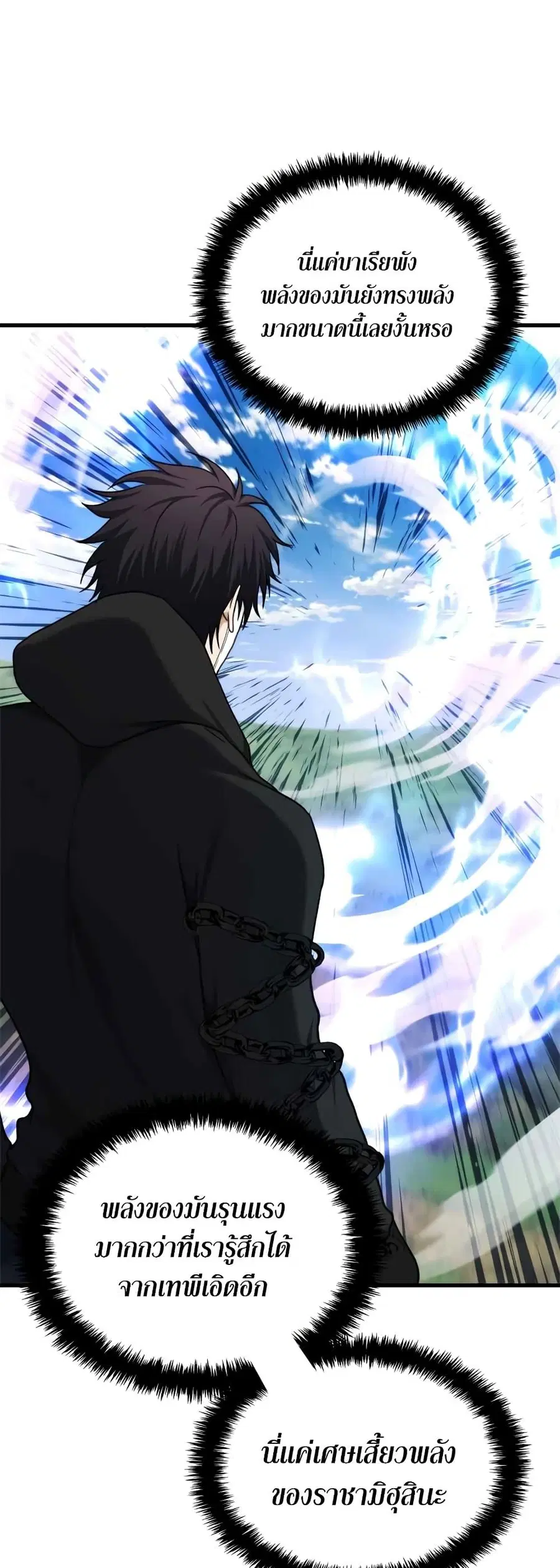 Ranker Who Lives A Second Time ตอนที่ 112 หน้า 11