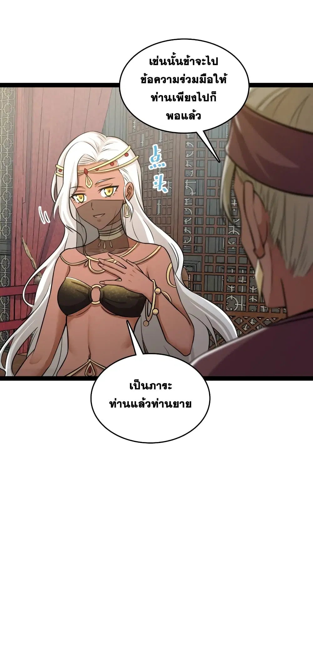 The Martial Emperor’s Life After Seclusion ตอนที่ 199 หน้า 9