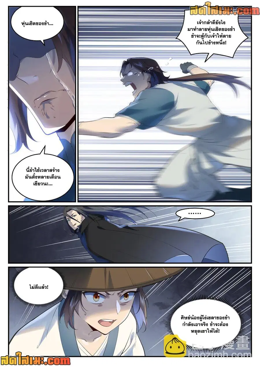 Bailian Chengshen ตอนที่ 968 หน้า 12