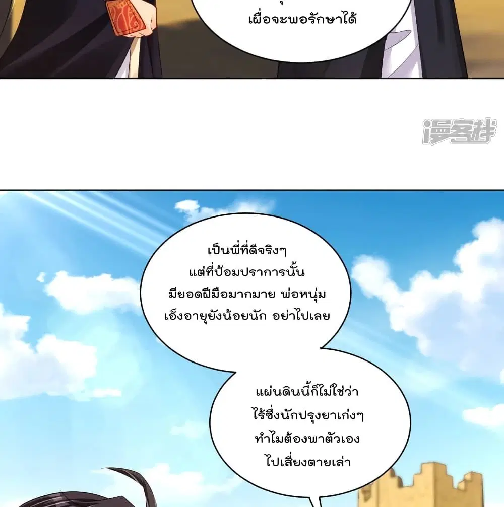Rebirth God of War ตอนที่ 230 หน้า 18