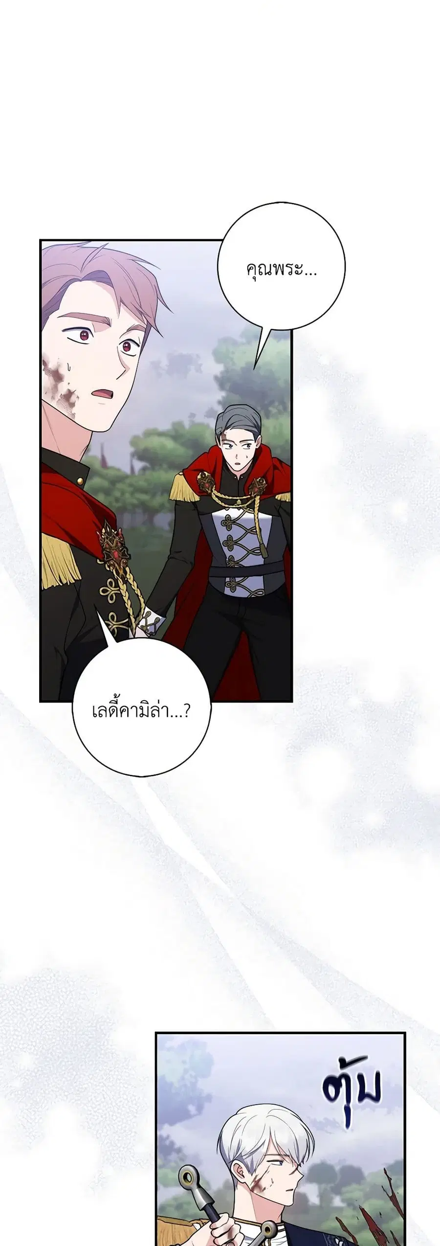 Fortune-Telling Lady ตอนที่ 54 หน้า 40
