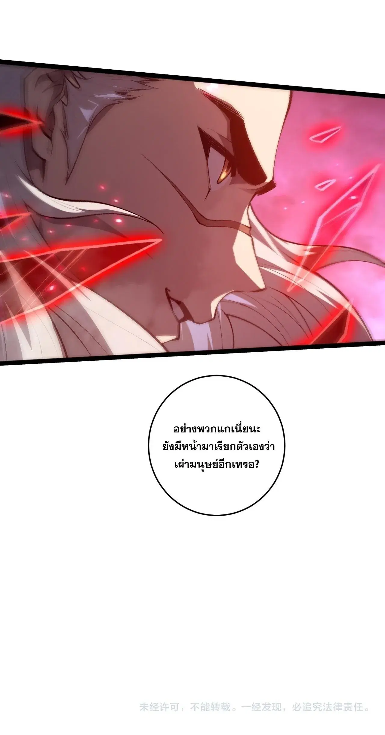 Necromancer King of The Scourge ตอนที่ 302 หน้า 24