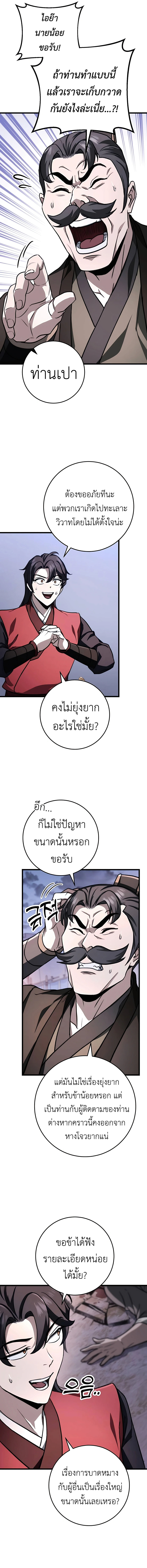 The Emperor’s Sword ตอนที่ 43 หน้า 8