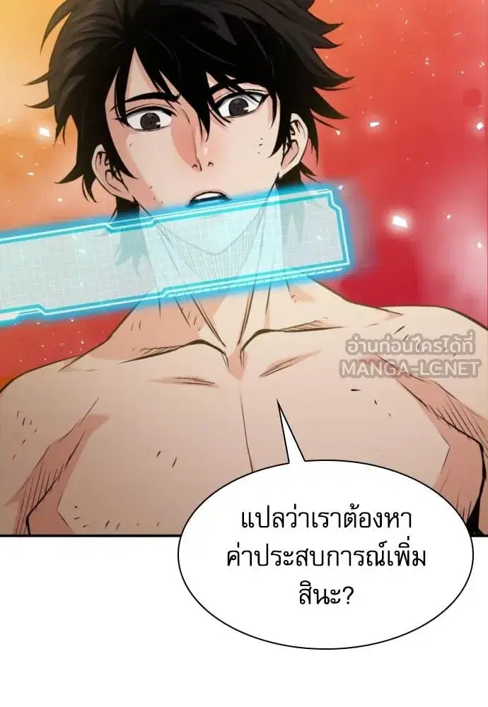 Seoul Station Druid ตอนที่ 190 หน้า 78