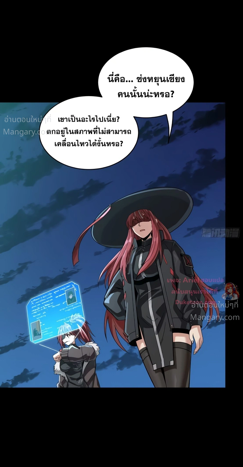 Legend of Star General ตอนที่ 371 หน้า 51