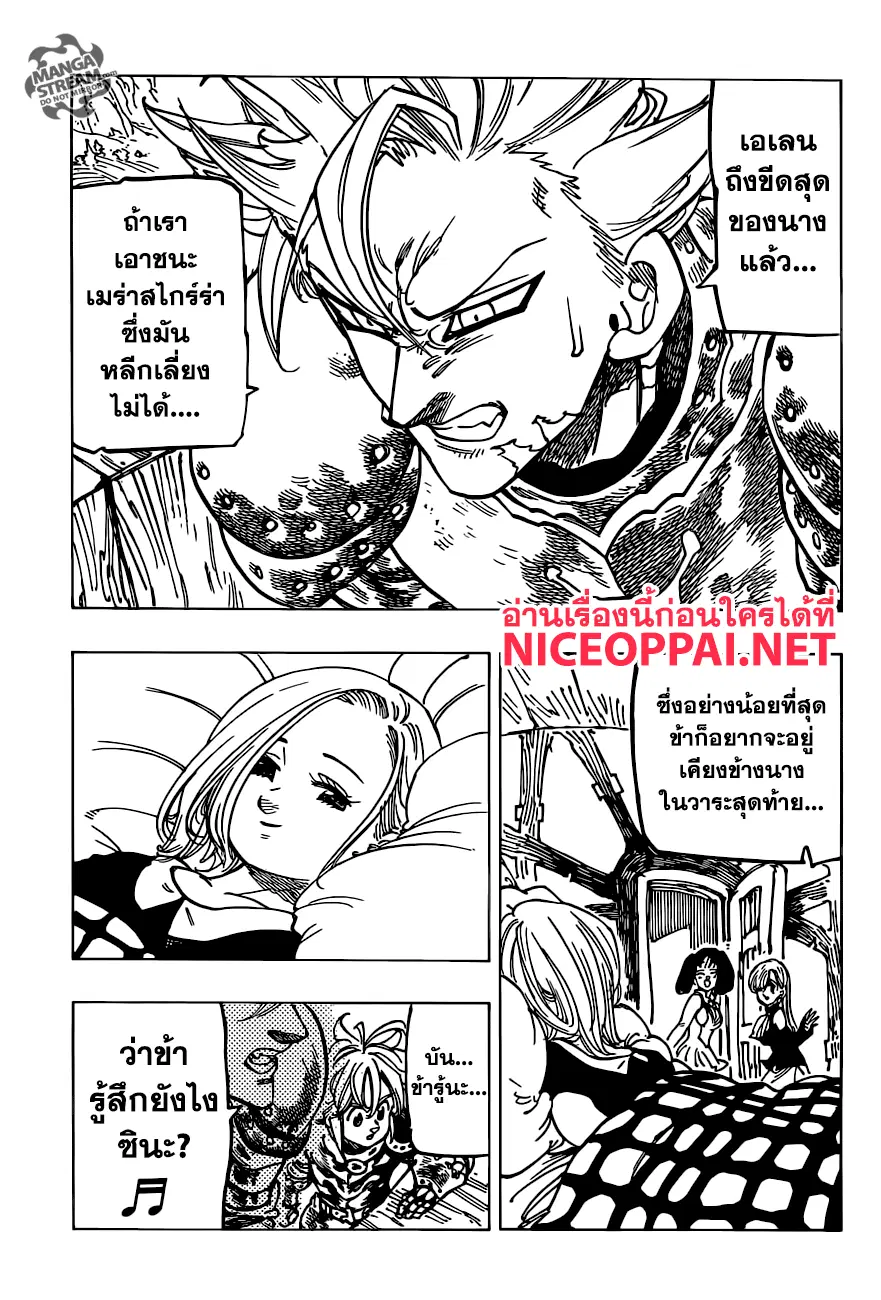 Nanatsu no Taizai ตอนที่ 223 หน้า 9