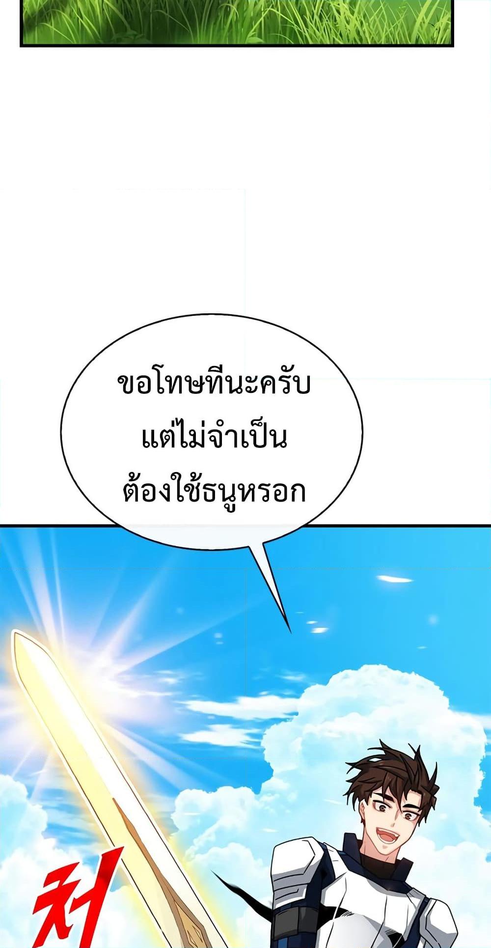 SSS-Class Gacha Hunter ตอนที่ 67 หน้า 46