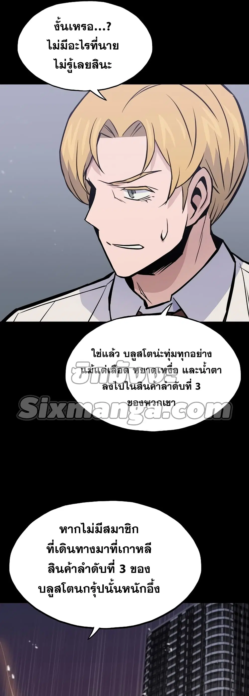 Past Life Returner ตอนที่ 17 หน้า 76
