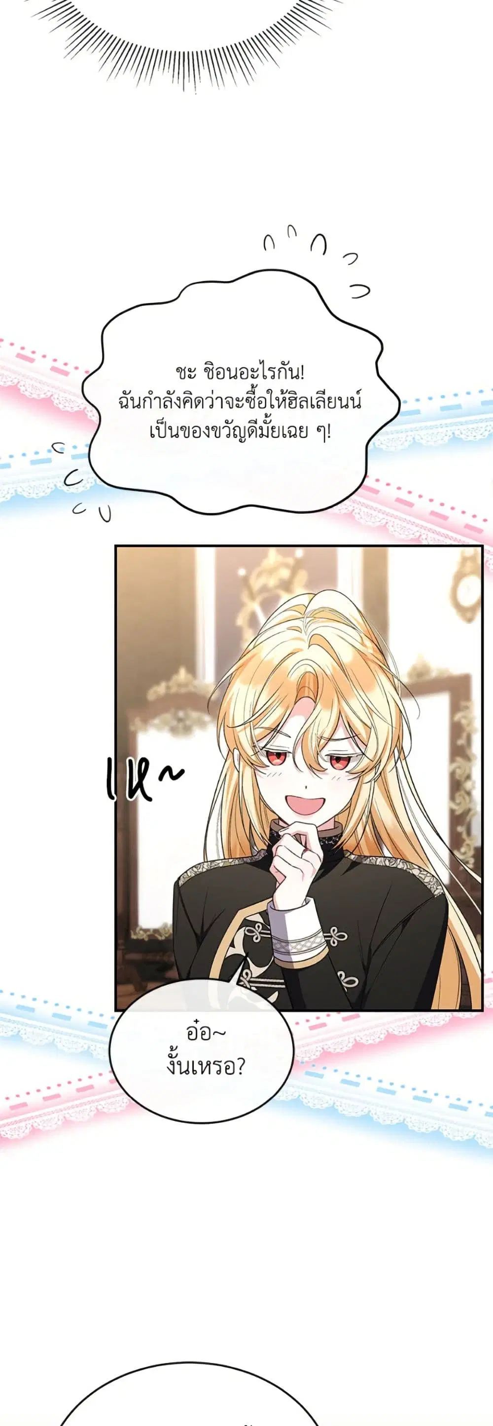 The Real Daughter Is Back ตอนที่ 156 หน้า 8